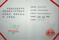 Quanzhou city science and Technology Award