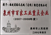 Quanzhou hundred industry key enterprises