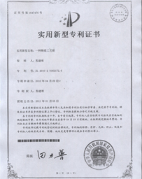The utility model patent certificate